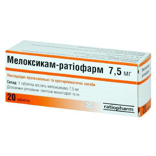 Мелоксикам-Ратіофарм таблетки 7.5 мг №20